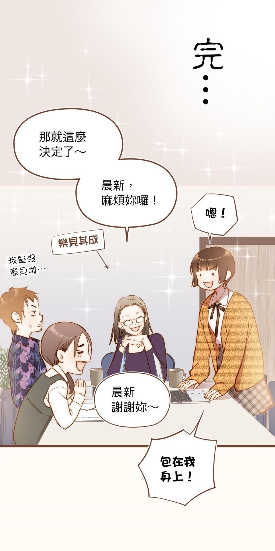 難搞的戀愛體質 EP2 第56页