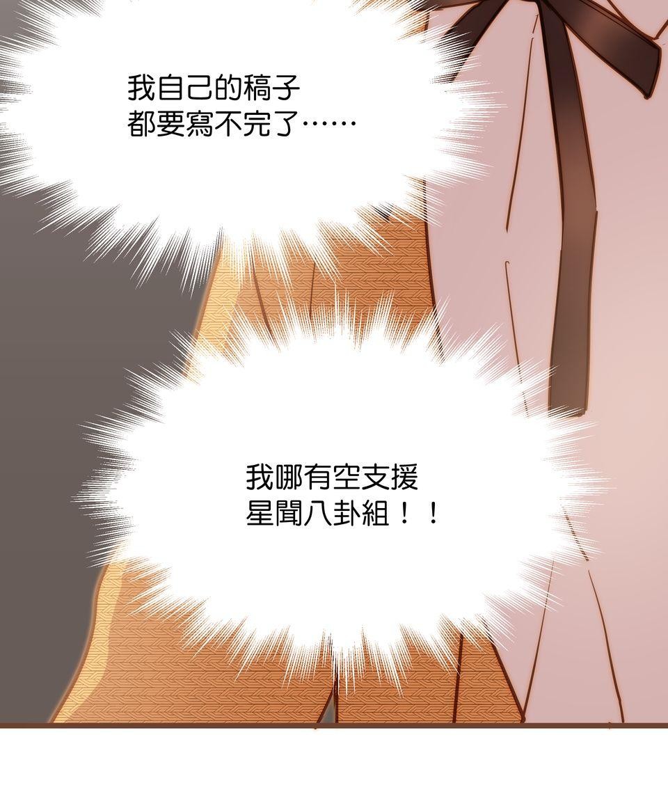 難搞的戀愛體質 EP2 第58页