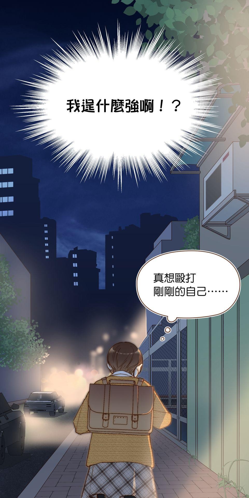 難搞的戀愛體質 EP2 第59页