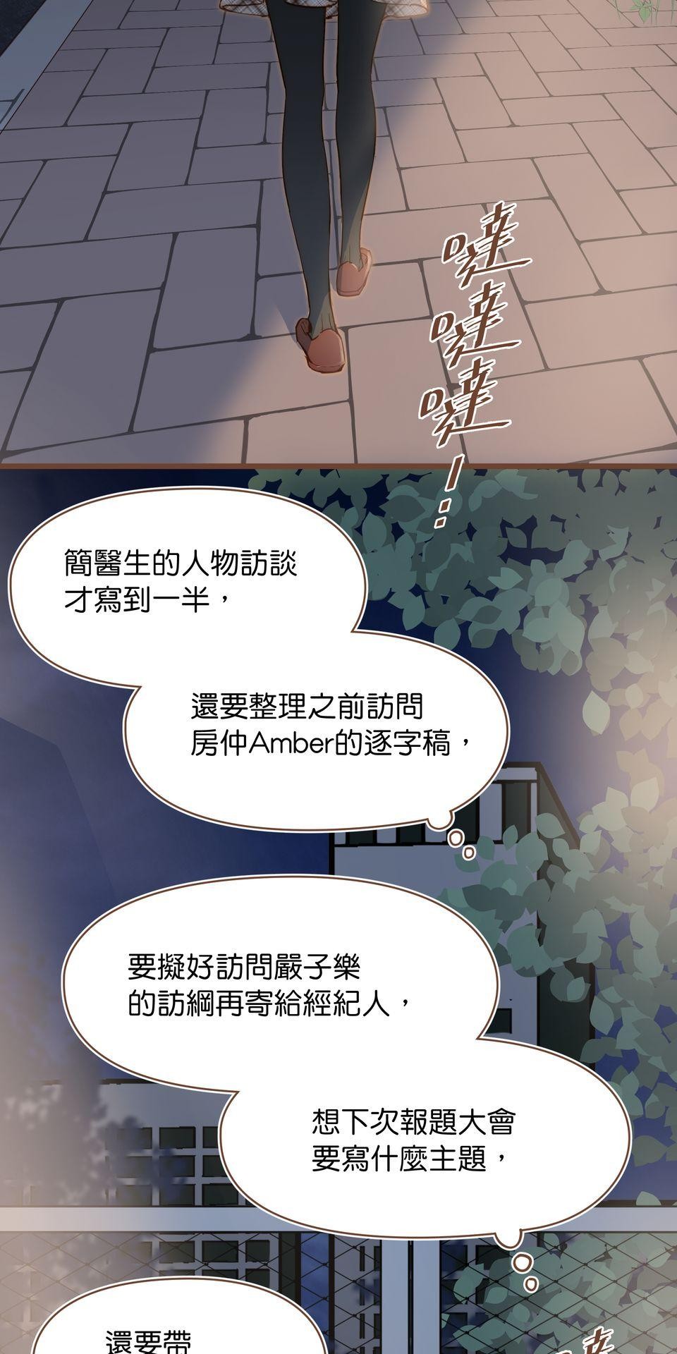 難搞的戀愛體質 EP2 第60页