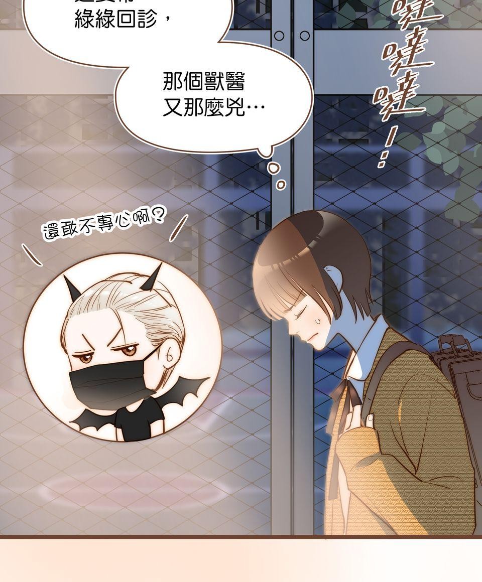 難搞的戀愛體質 EP2 第61页