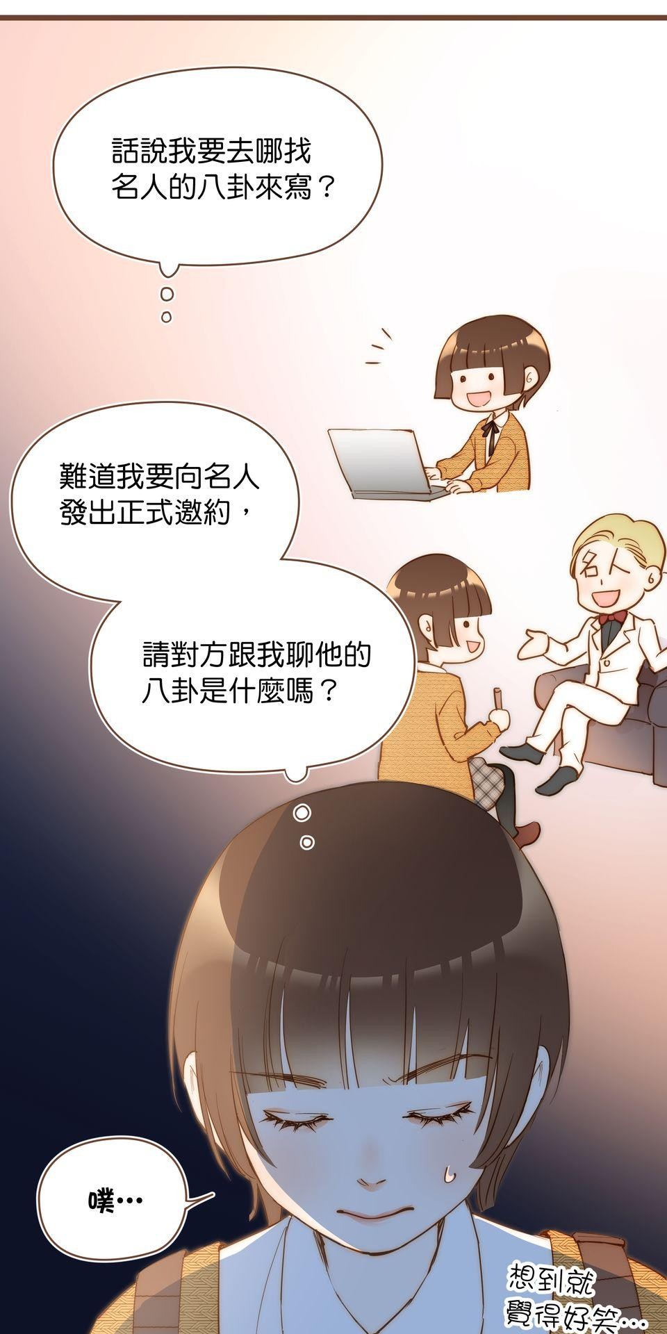 難搞的戀愛體質 EP2 第62页