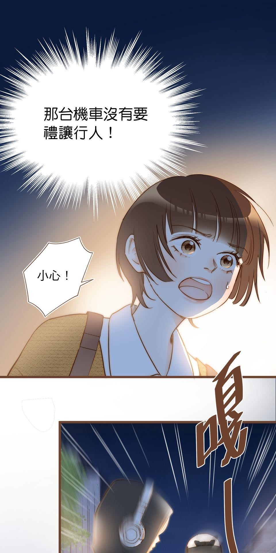 難搞的戀愛體質 EP2 第68页