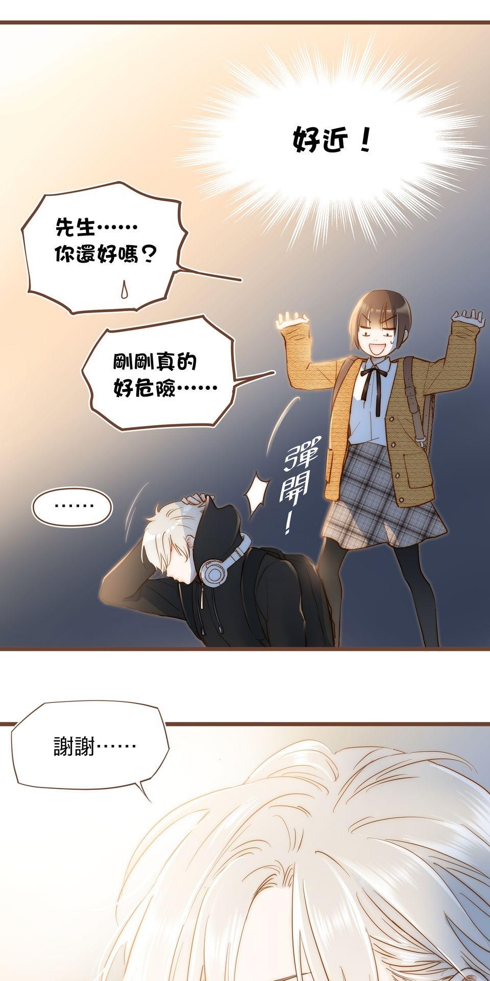 難搞的戀愛體質 EP2 第75页