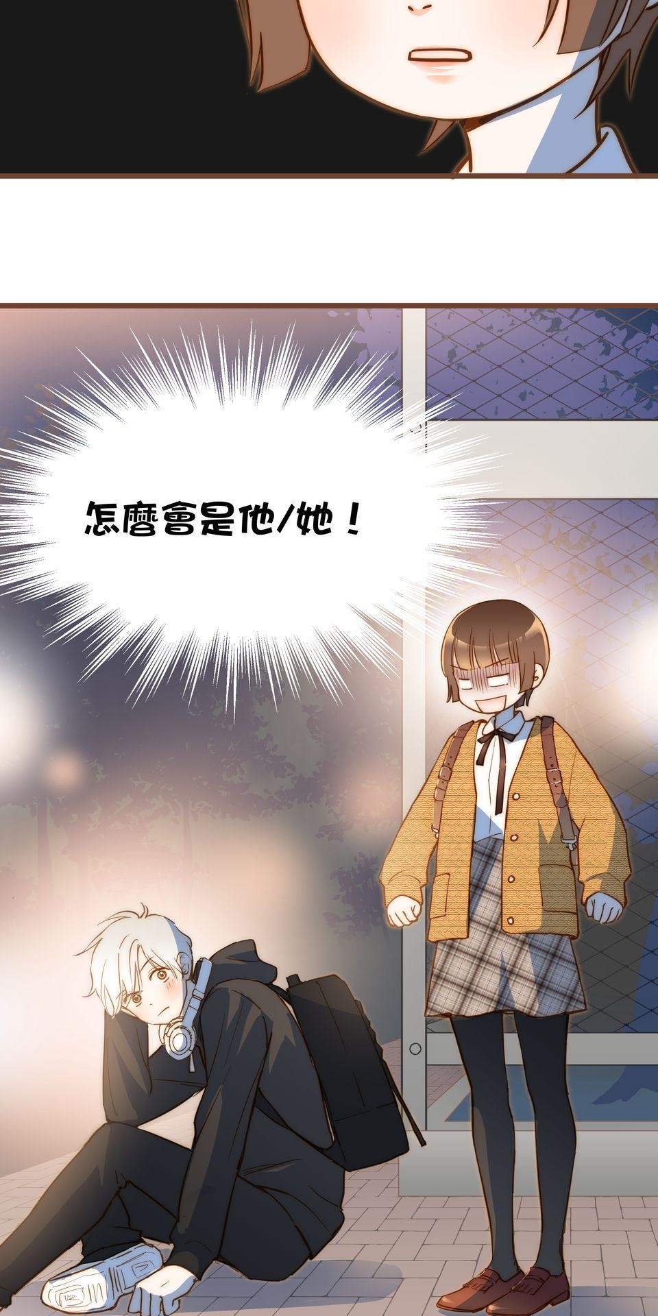 難搞的戀愛體質 EP2 第77页