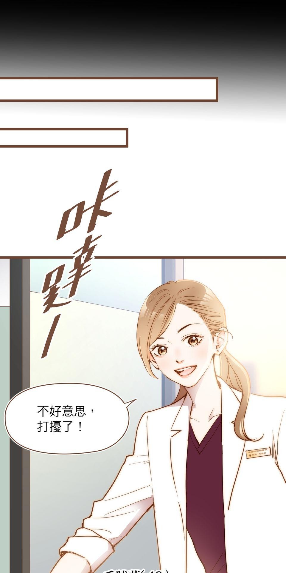 難搞的戀愛體質 EP2 第10页