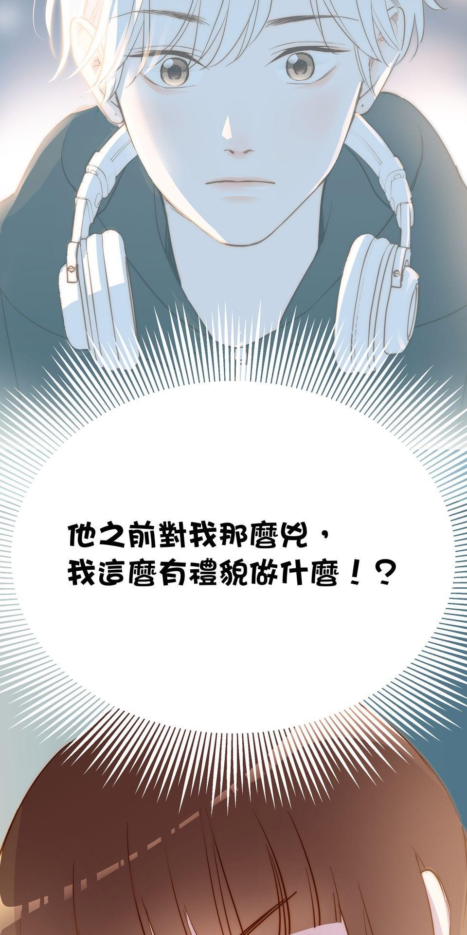 難搞的戀愛體質 EP3 第17页