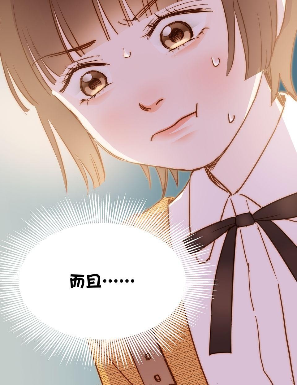 難搞的戀愛體質 EP3 第18页