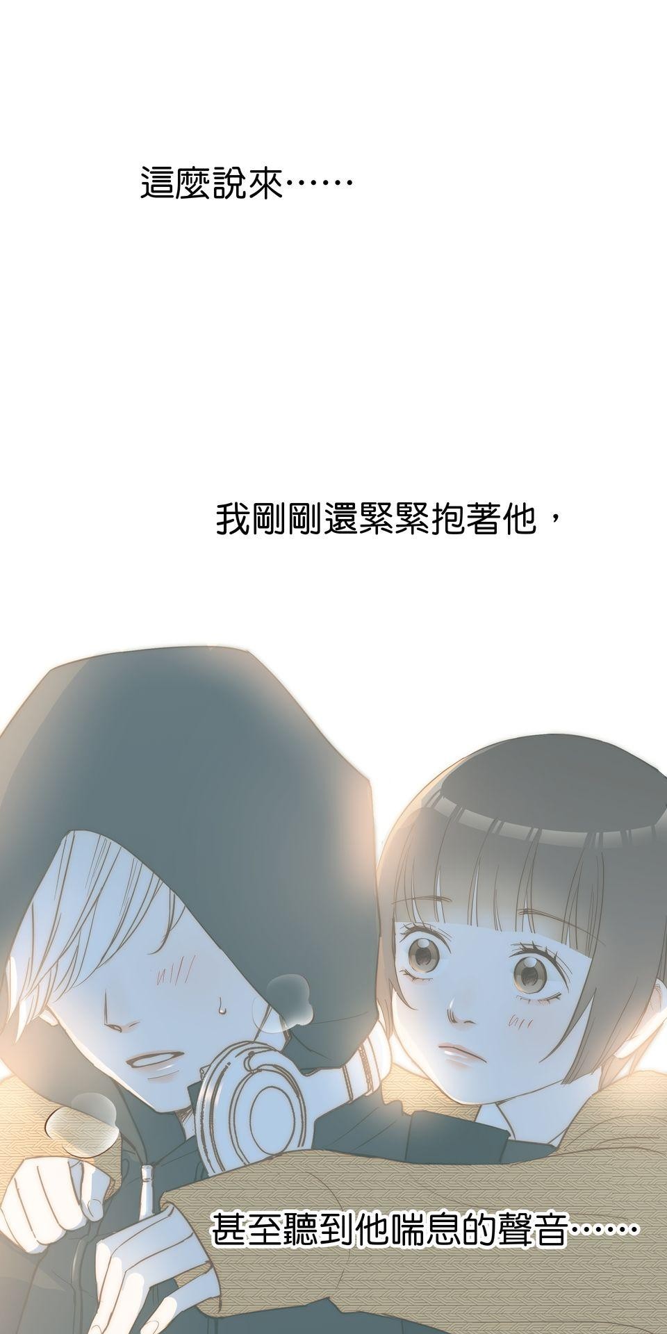 難搞的戀愛體質 EP3 第19页