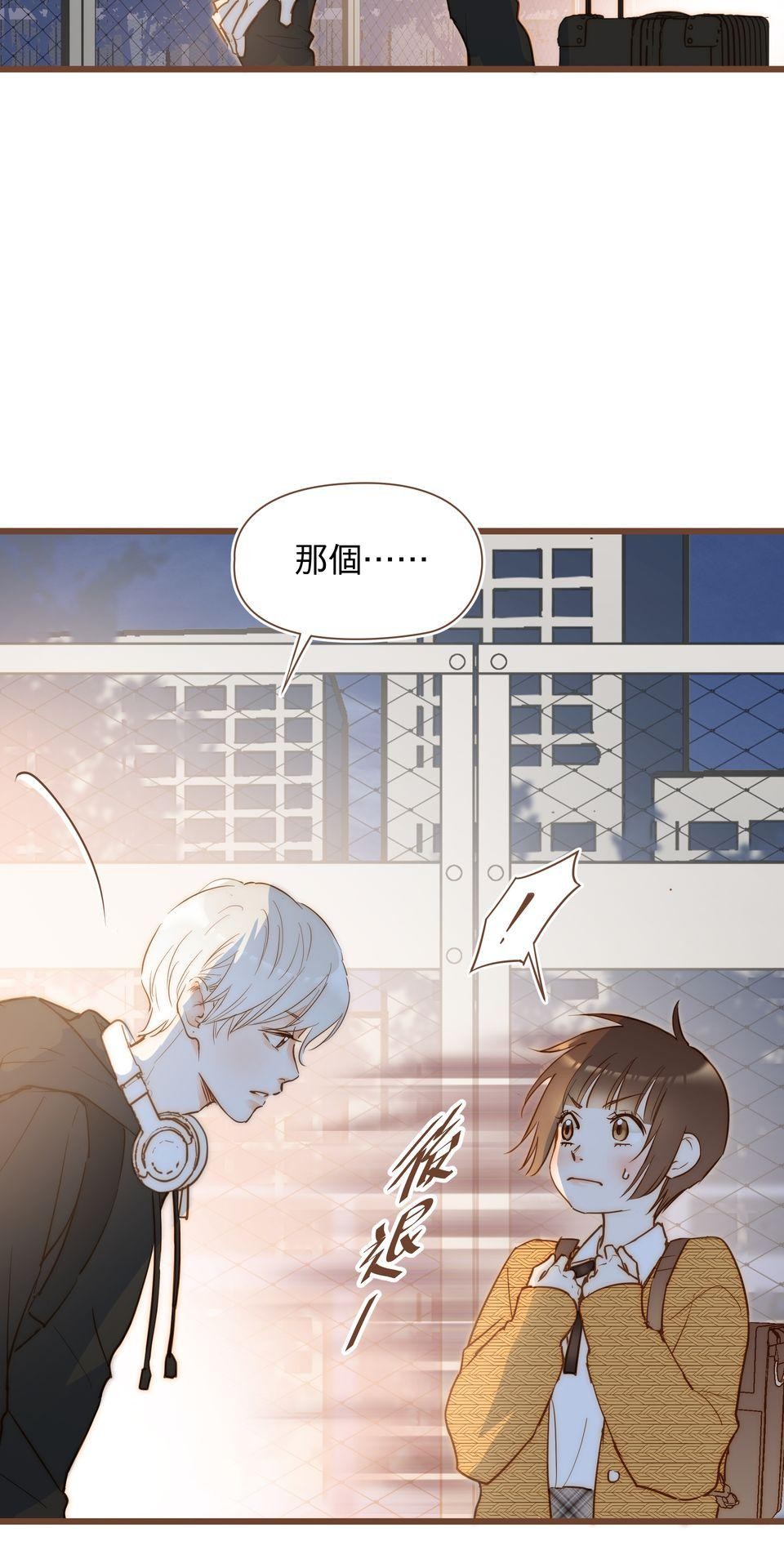 難搞的戀愛體質 EP3 第3页