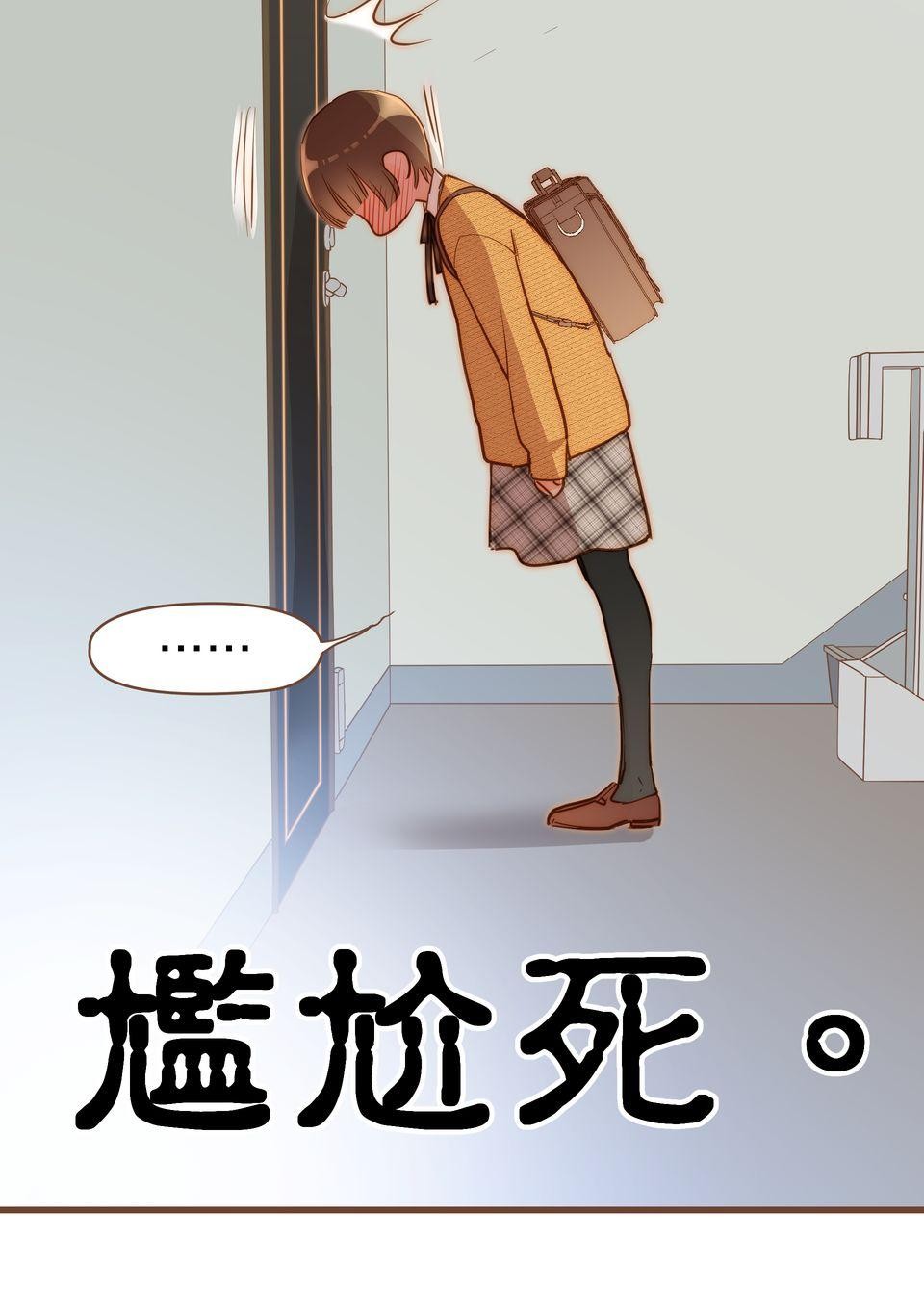 難搞的戀愛體質 EP3 第22页