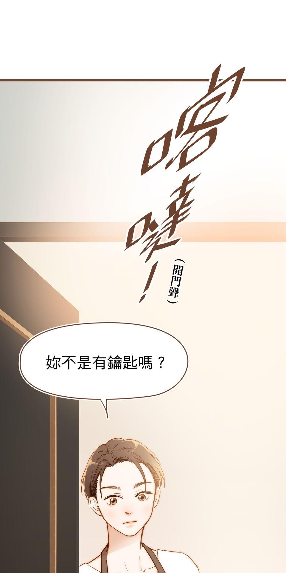 難搞的戀愛體質 EP3 第23页