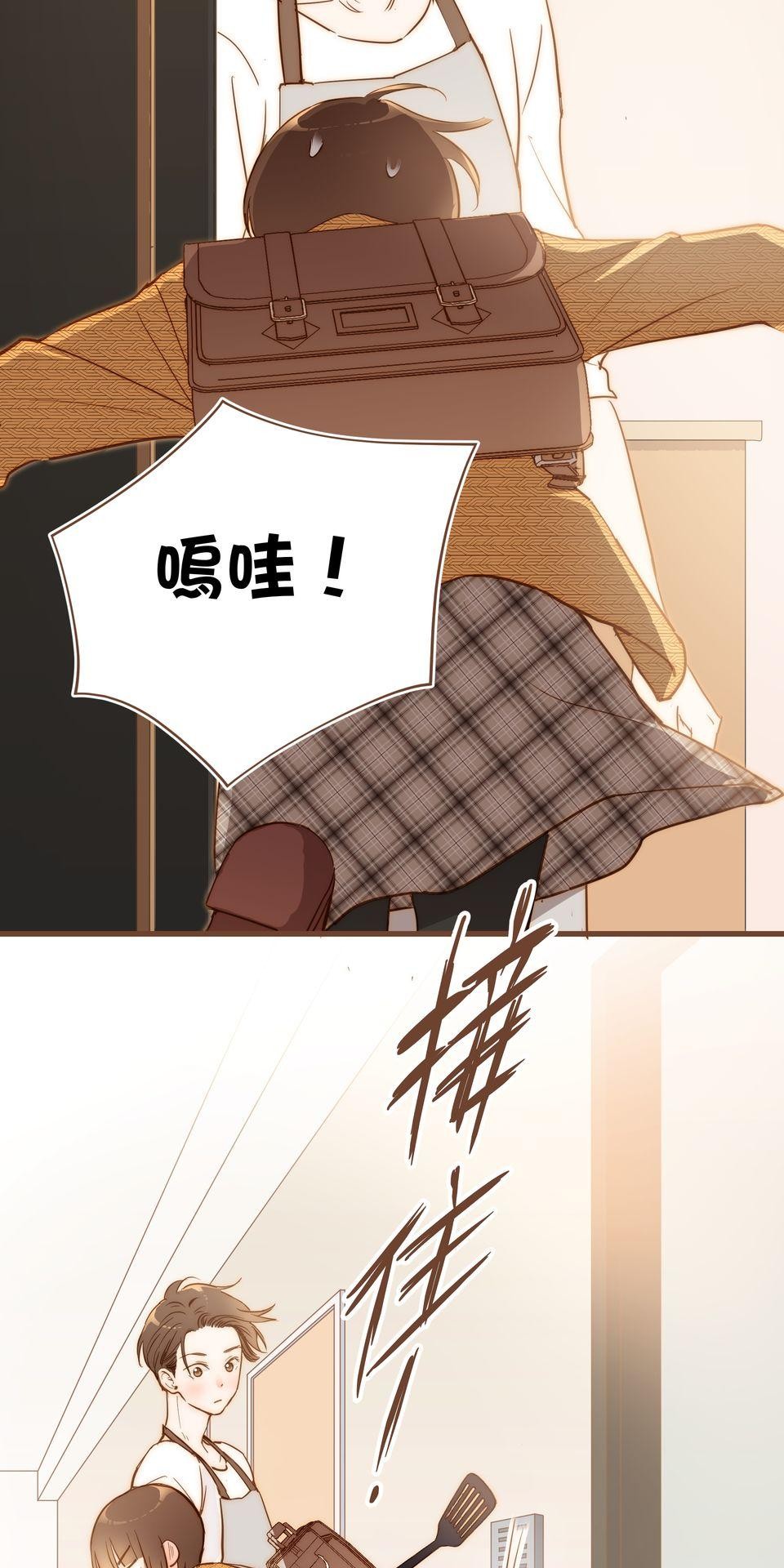 難搞的戀愛體質 EP3 第24页