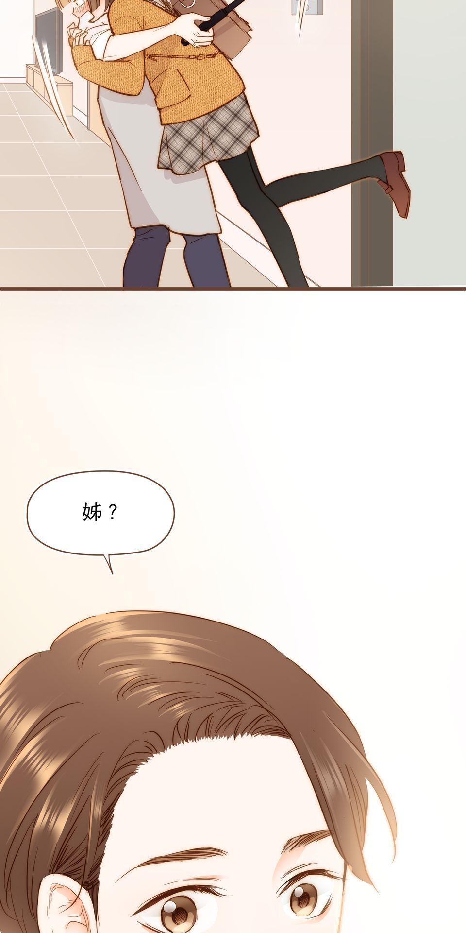 難搞的戀愛體質 EP3 第25页