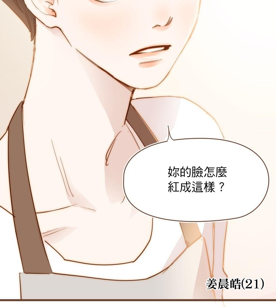 難搞的戀愛體質 EP3 第26页