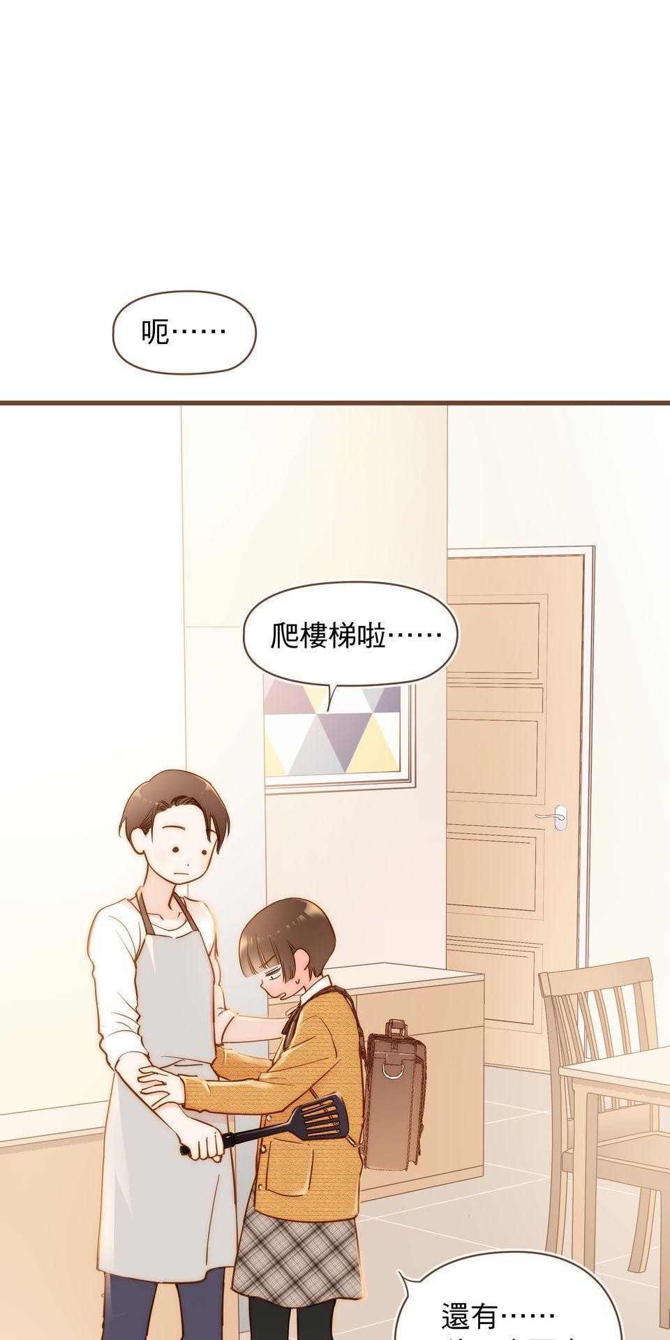 難搞的戀愛體質 EP3 第27页