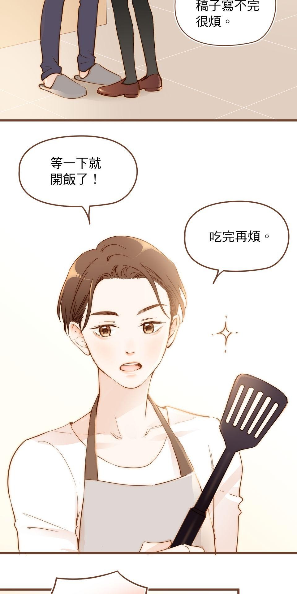 難搞的戀愛體質 EP3 第28页