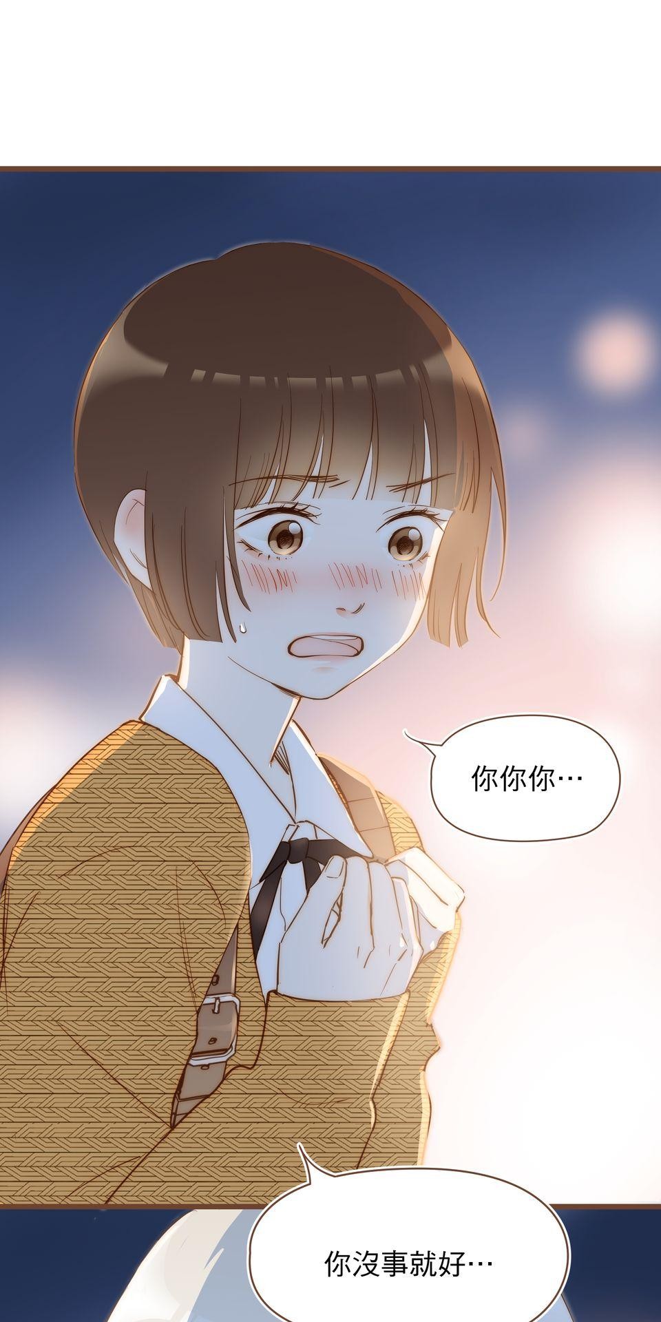 難搞的戀愛體質 EP3 第4页