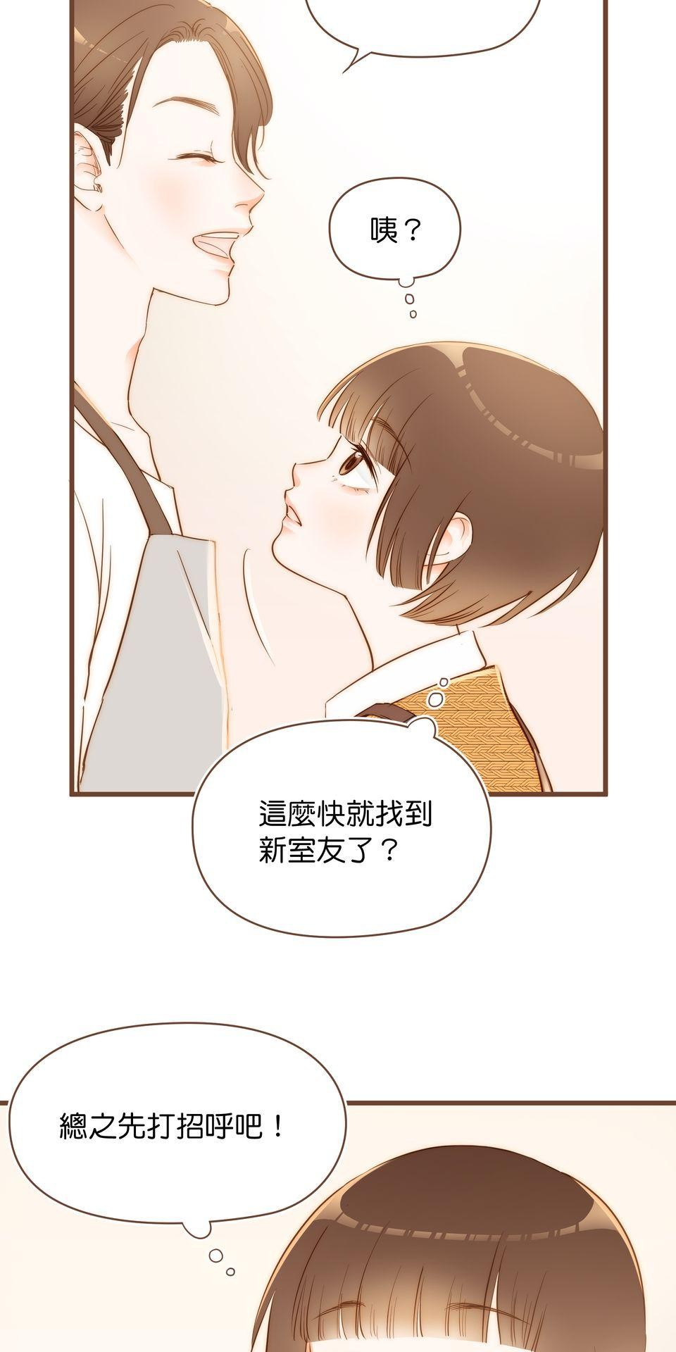 難搞的戀愛體質 EP3 第32页