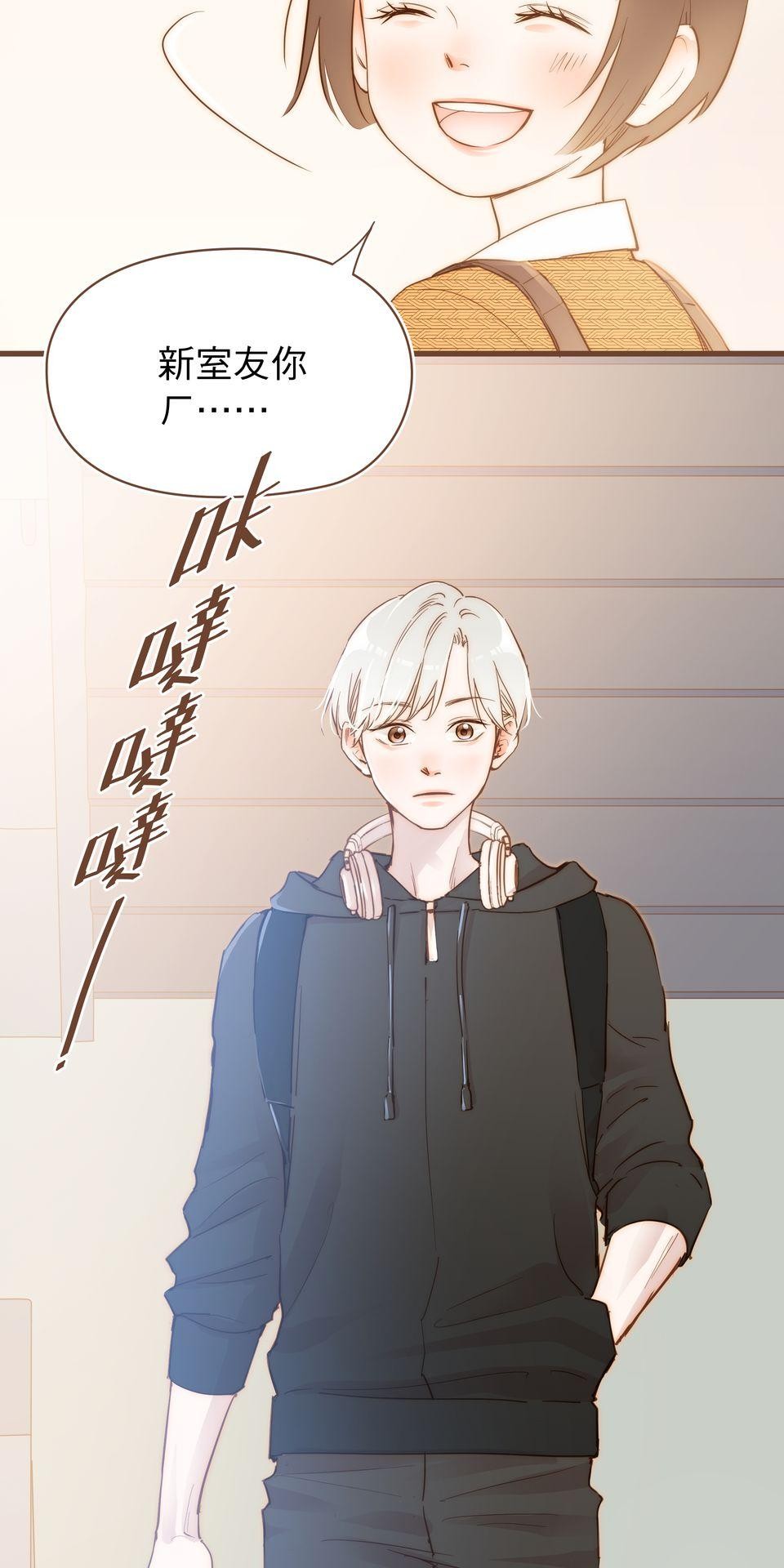 難搞的戀愛體質 EP3 第33页