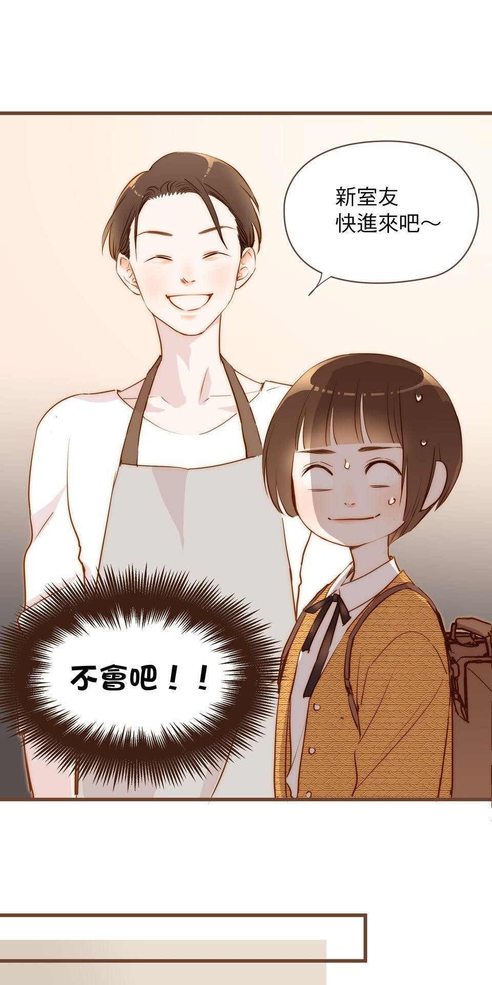 難搞的戀愛體質 EP3 第35页