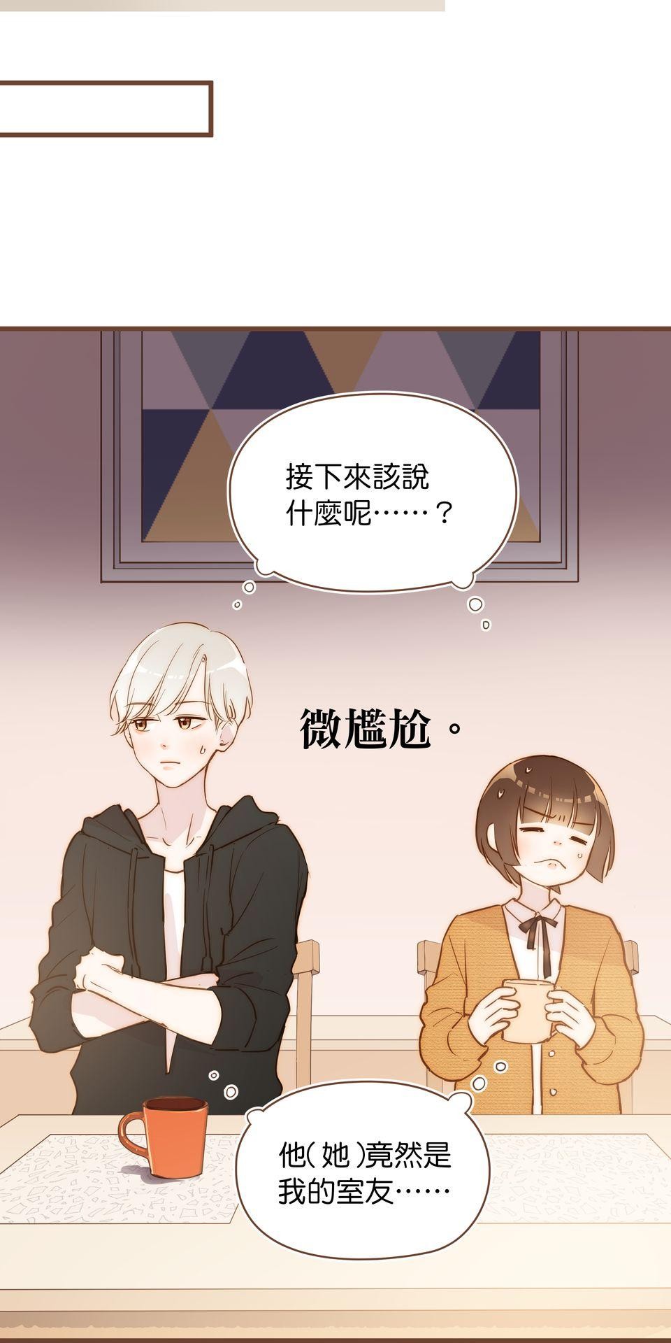 難搞的戀愛體質 EP3 第36页