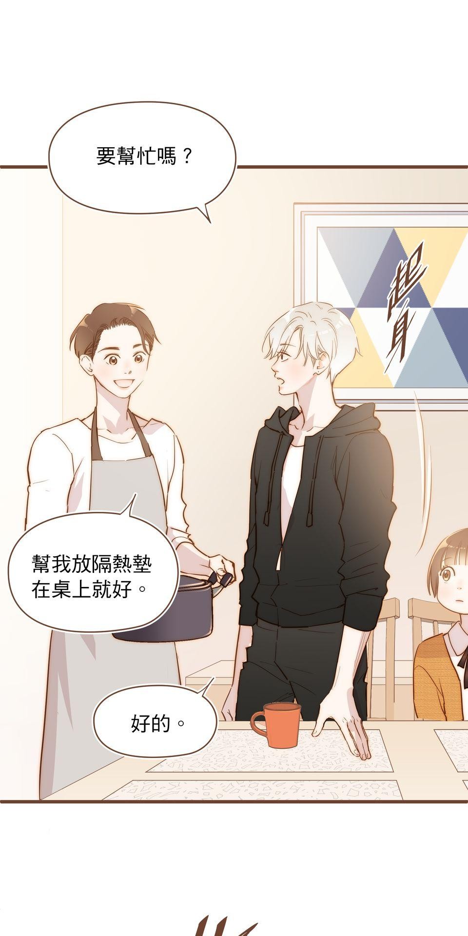 難搞的戀愛體質 EP3 第39页