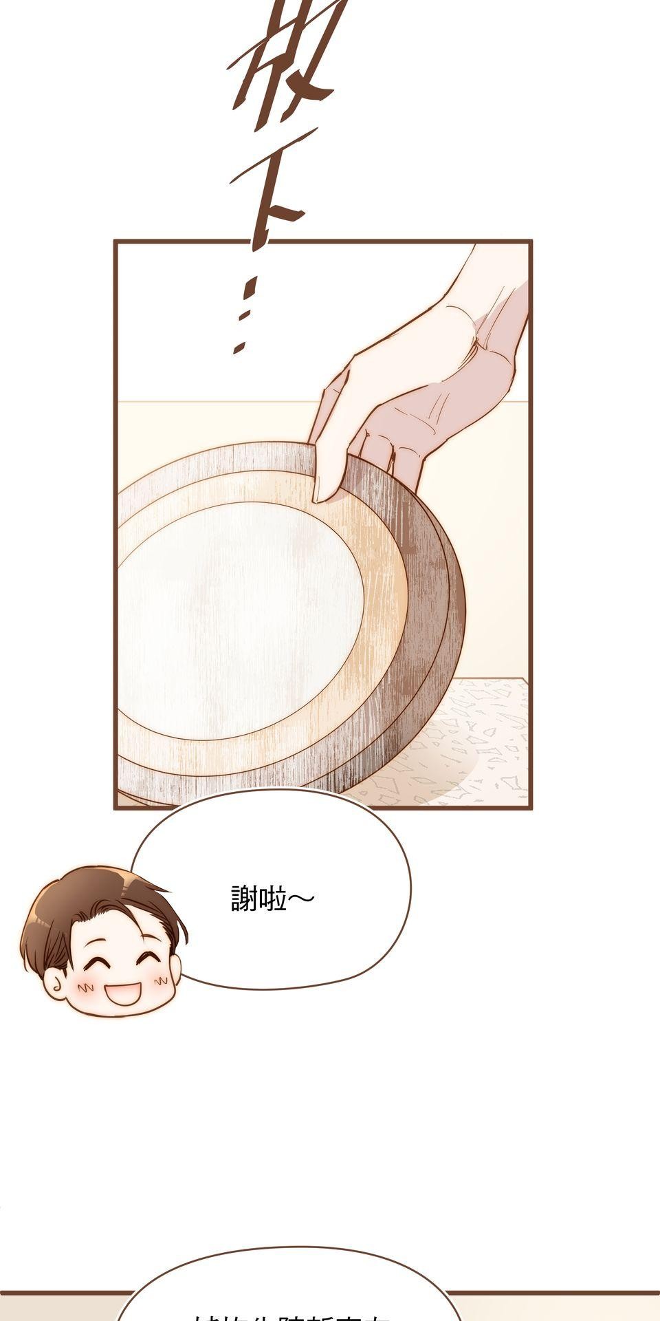 難搞的戀愛體質 EP3 第40页