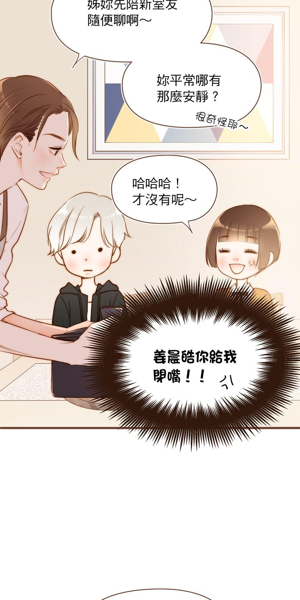 難搞的戀愛體質 EP3 第41页