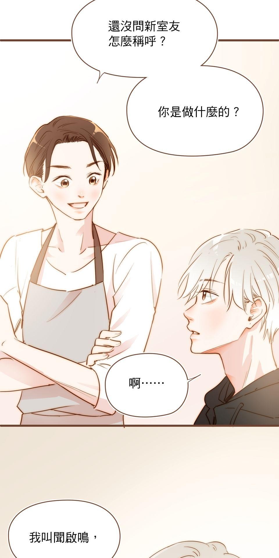 難搞的戀愛體質 EP3 第42页