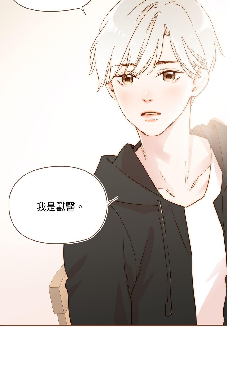 難搞的戀愛體質 EP3 第43页