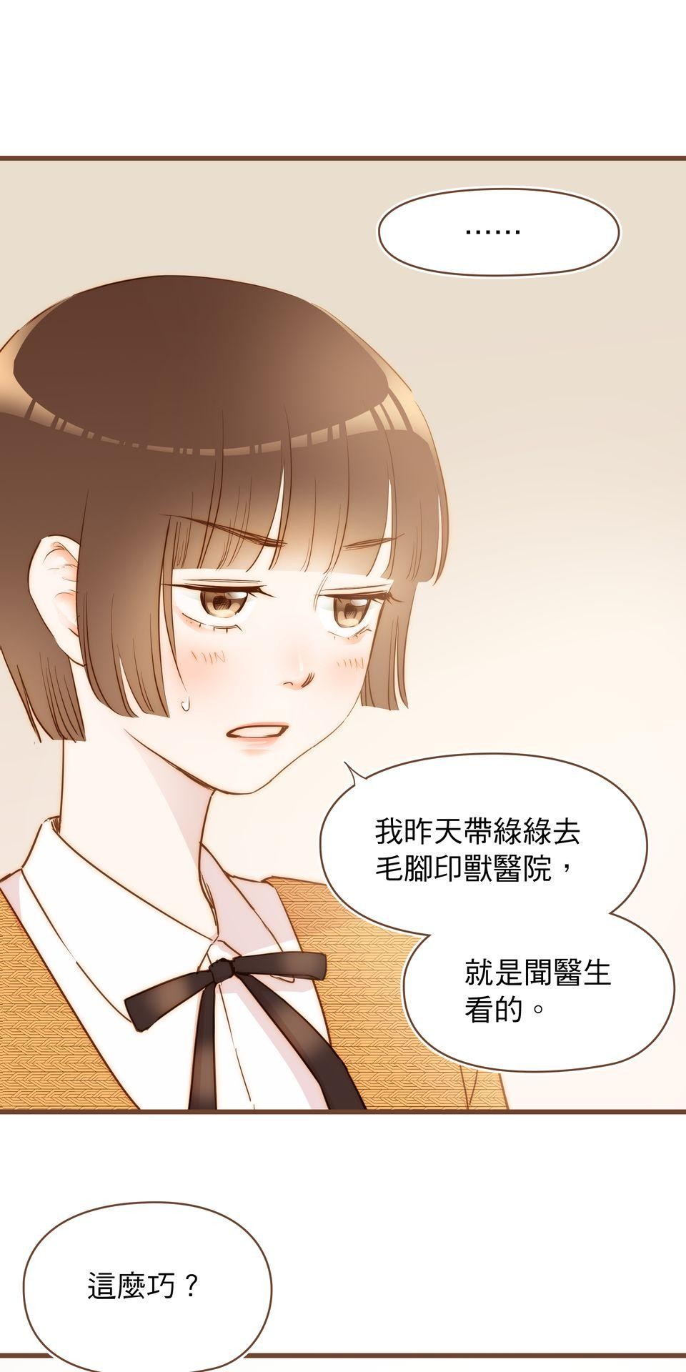 難搞的戀愛體質 EP3 第44页