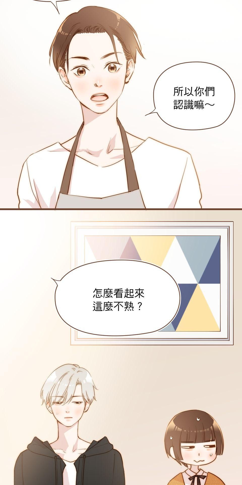 難搞的戀愛體質 EP3 第45页
