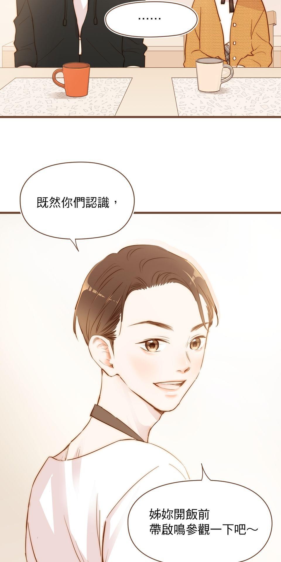難搞的戀愛體質 EP3 第46页