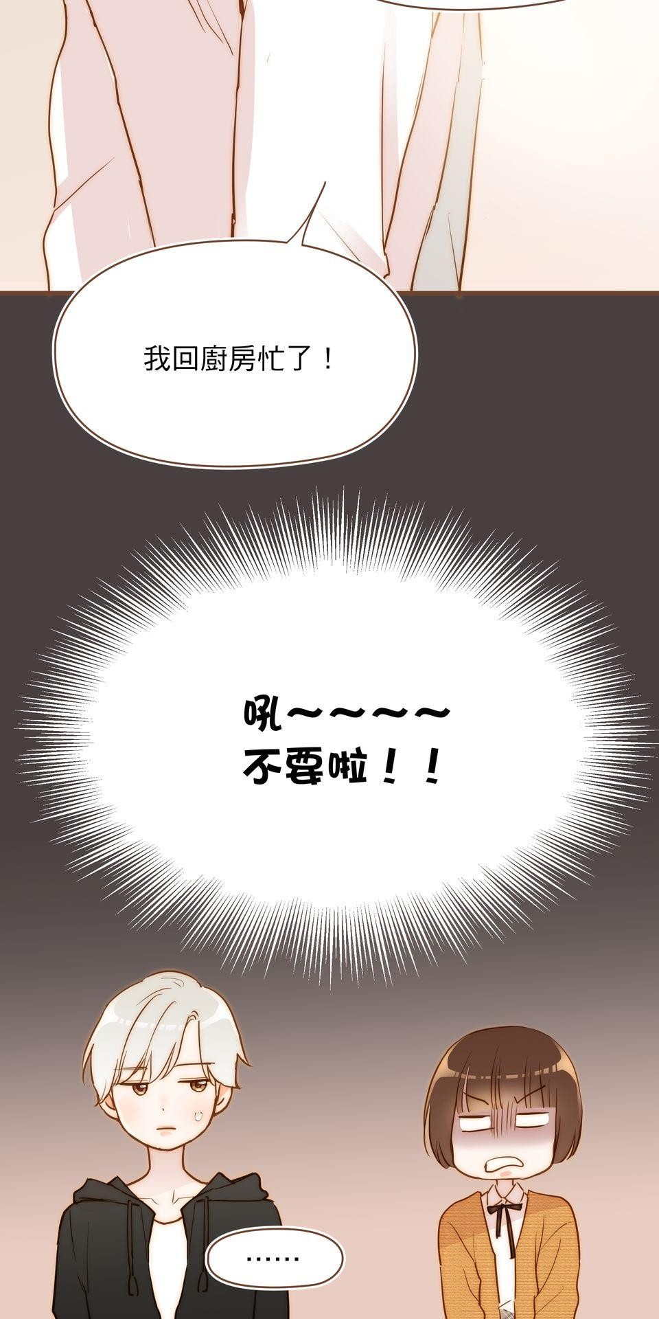難搞的戀愛體質 EP3 第47页