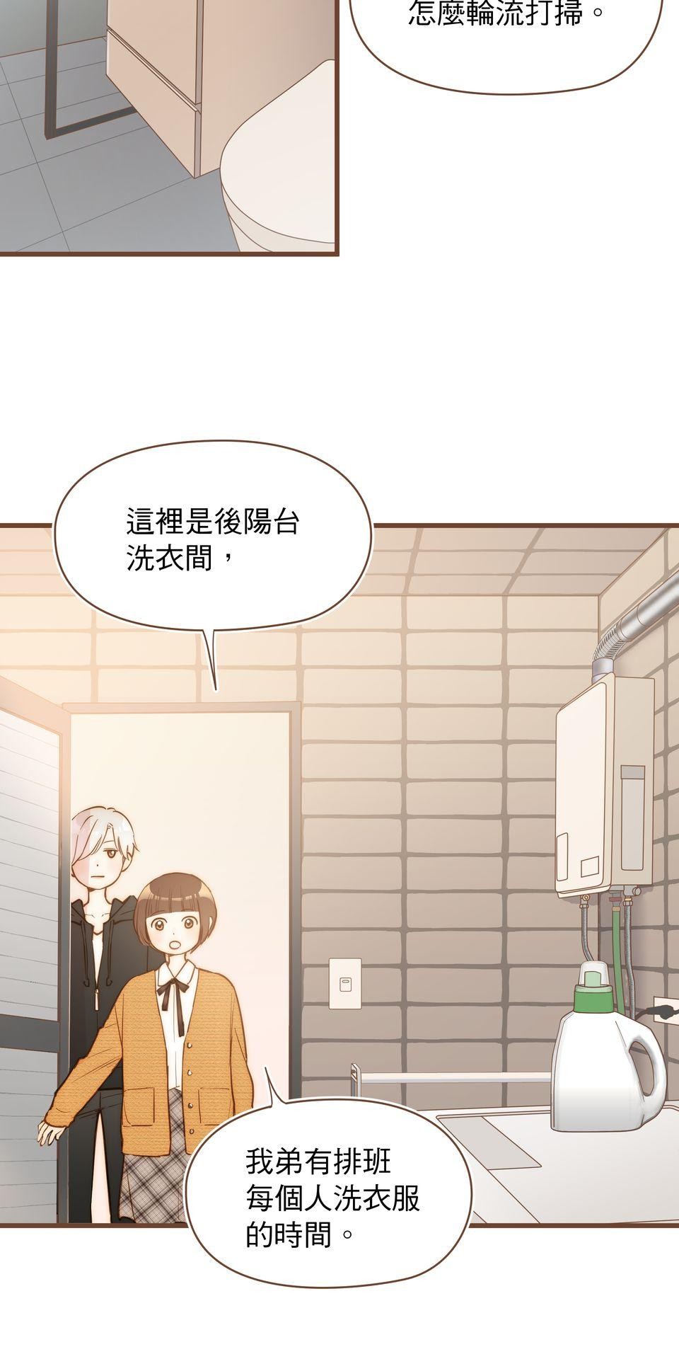 難搞的戀愛體質 EP3 第50页