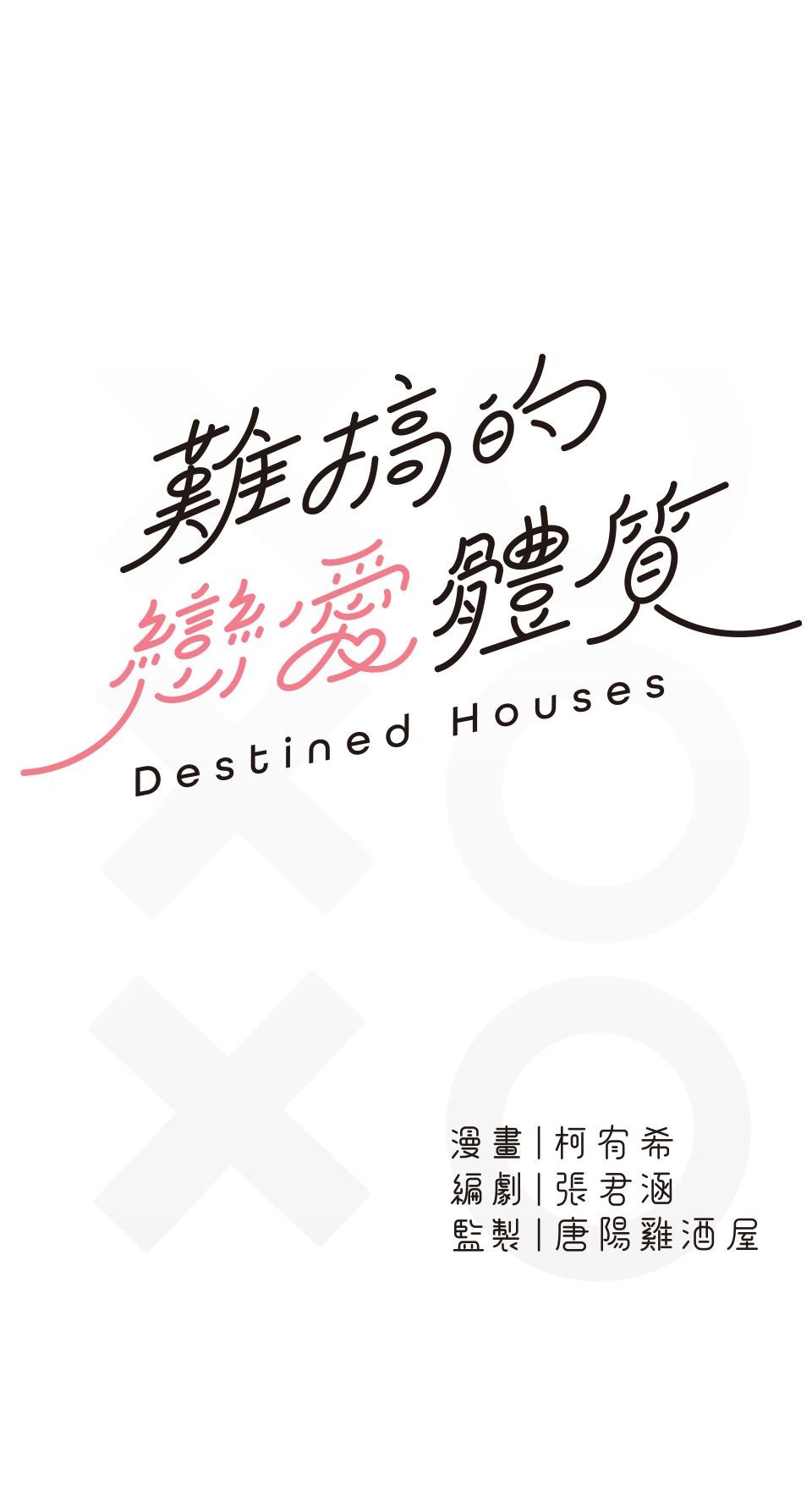 難搞的戀愛體質 EP3 第6页
