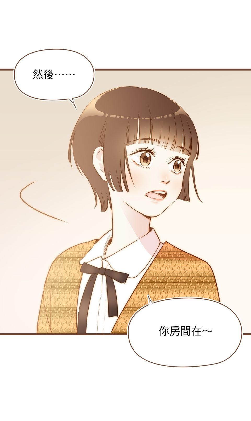 難搞的戀愛體質 EP3 第51页