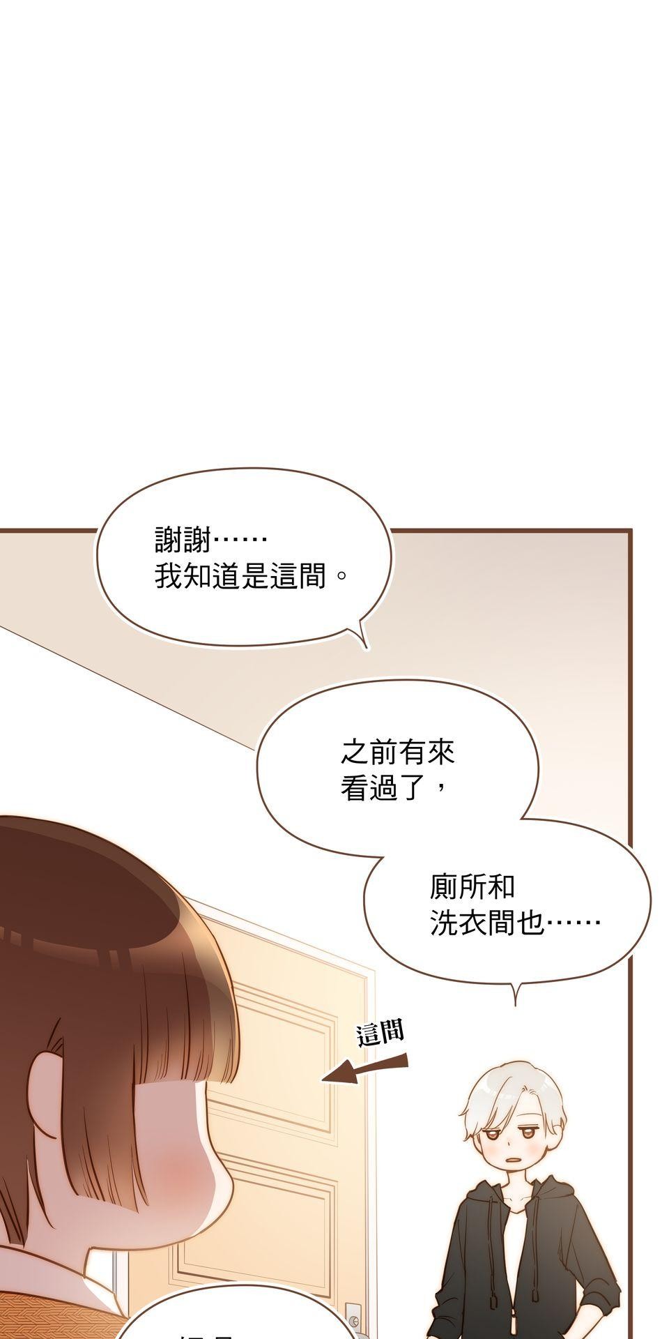 難搞的戀愛體質 EP3 第52页