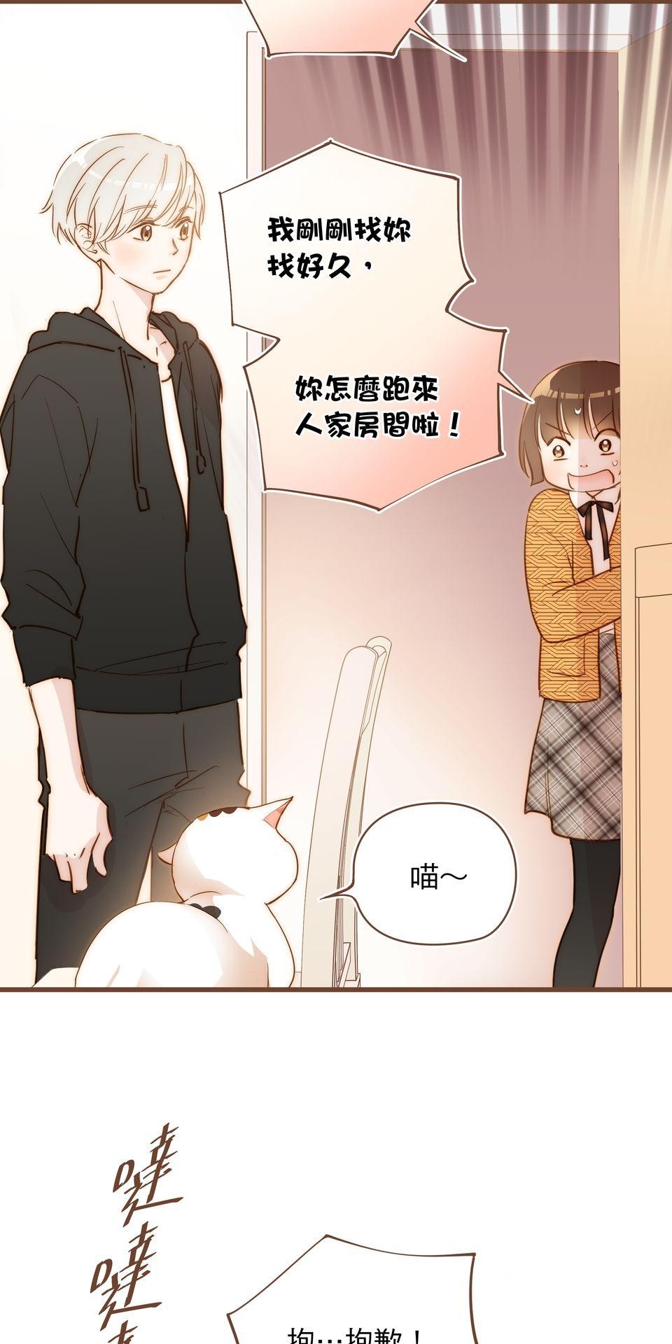 難搞的戀愛體質 EP3 第58页