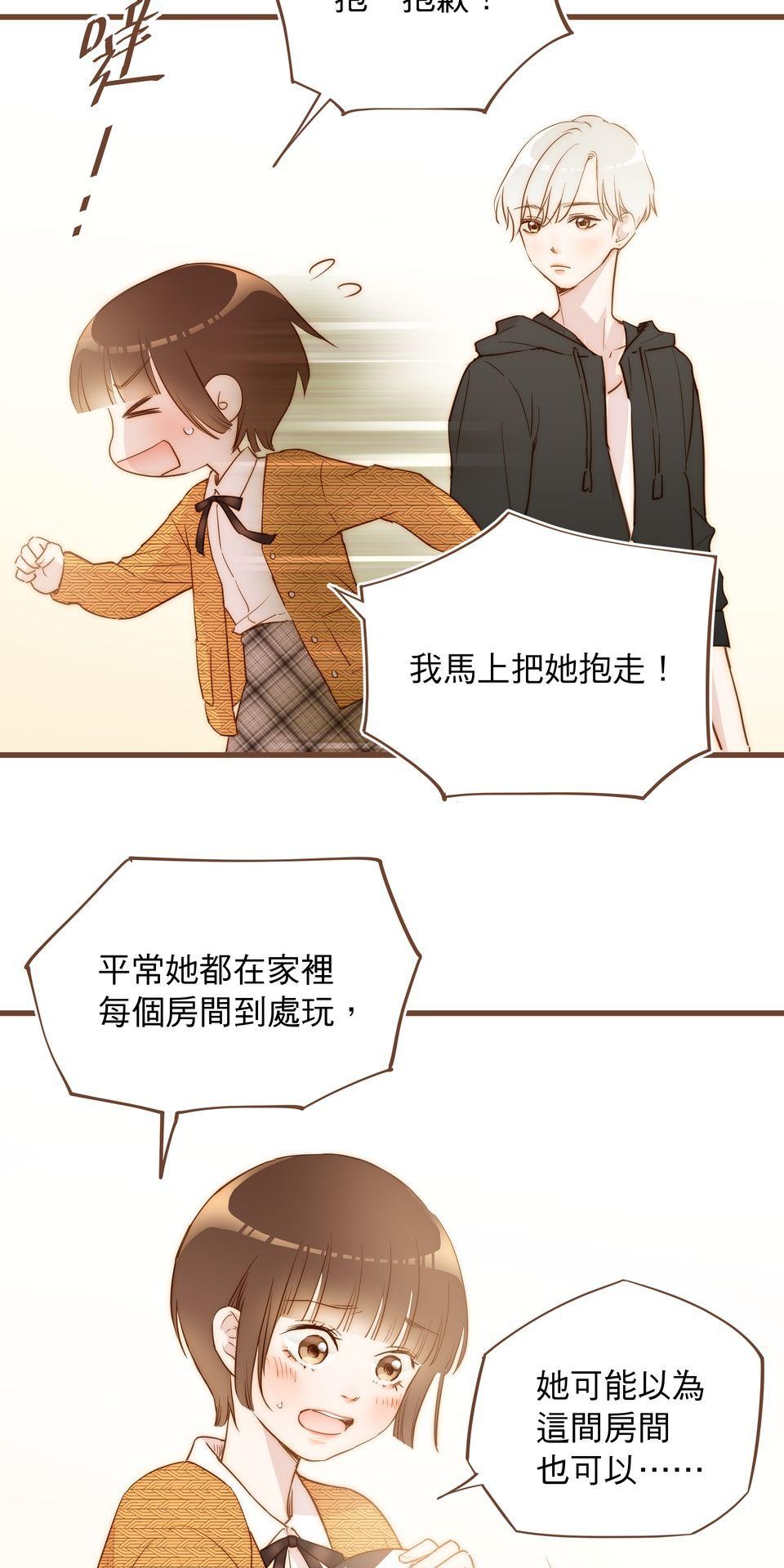 難搞的戀愛體質 EP3 第59页