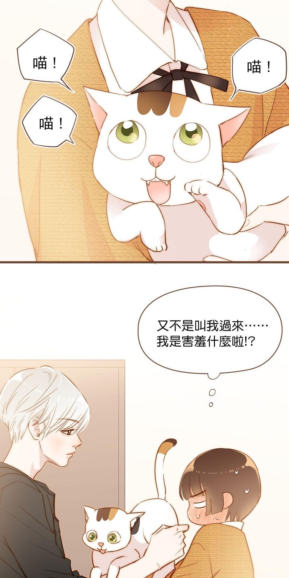 難搞的戀愛體質 EP3 第64页
