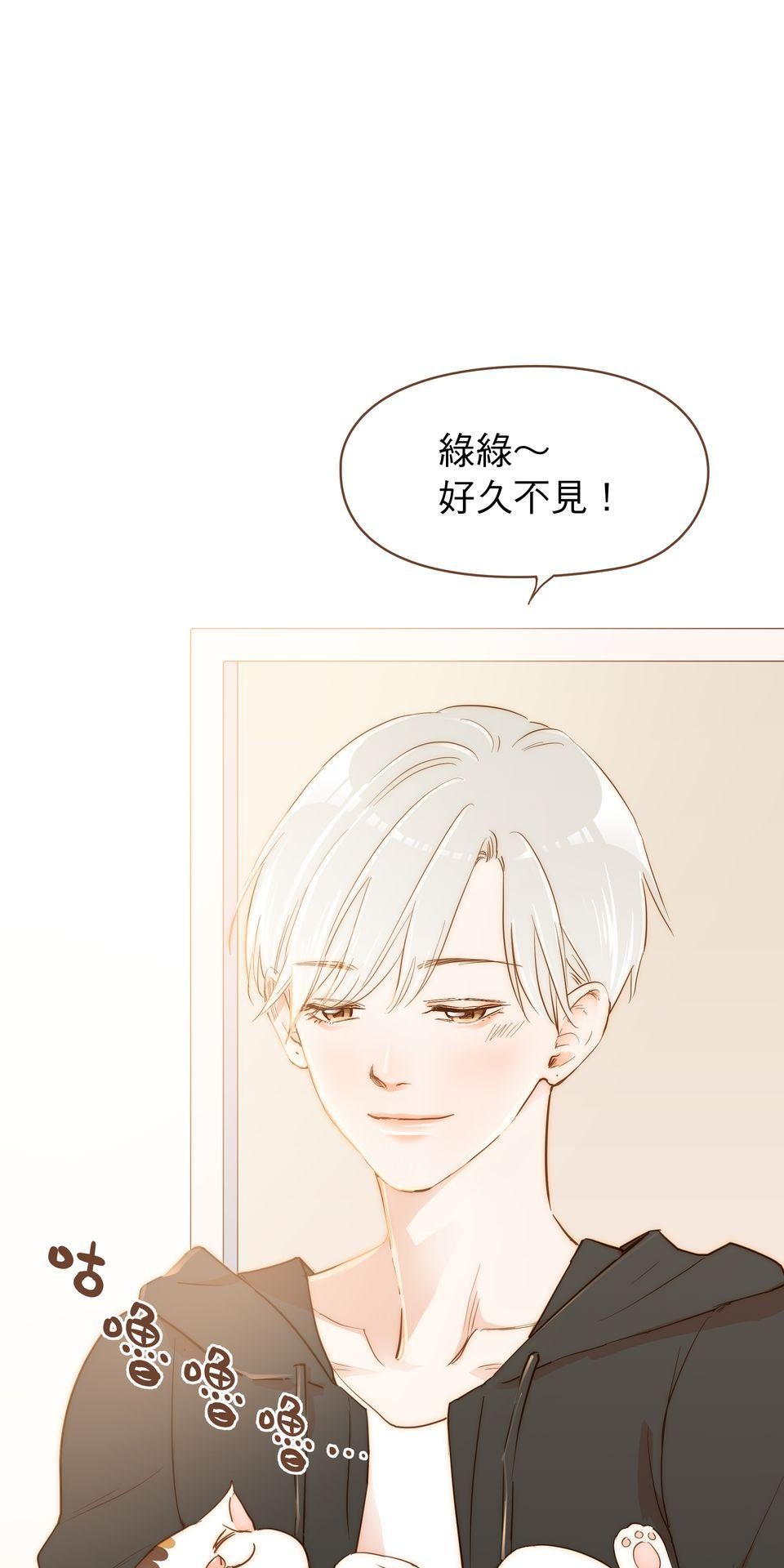 難搞的戀愛體質 EP3 第66页
