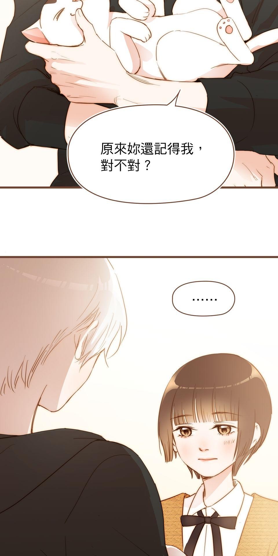 難搞的戀愛體質 EP3 第67页