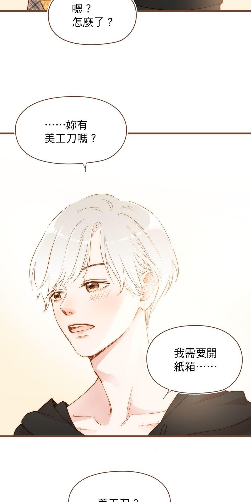 難搞的戀愛體質 EP3 第72页
