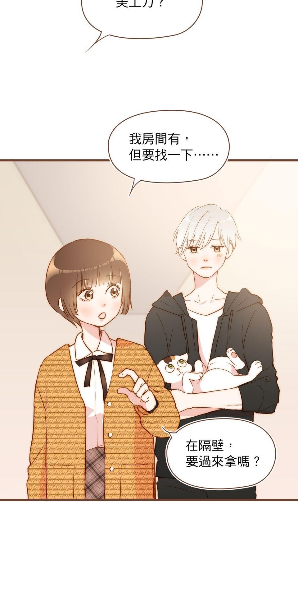 難搞的戀愛體質 EP3 第73页