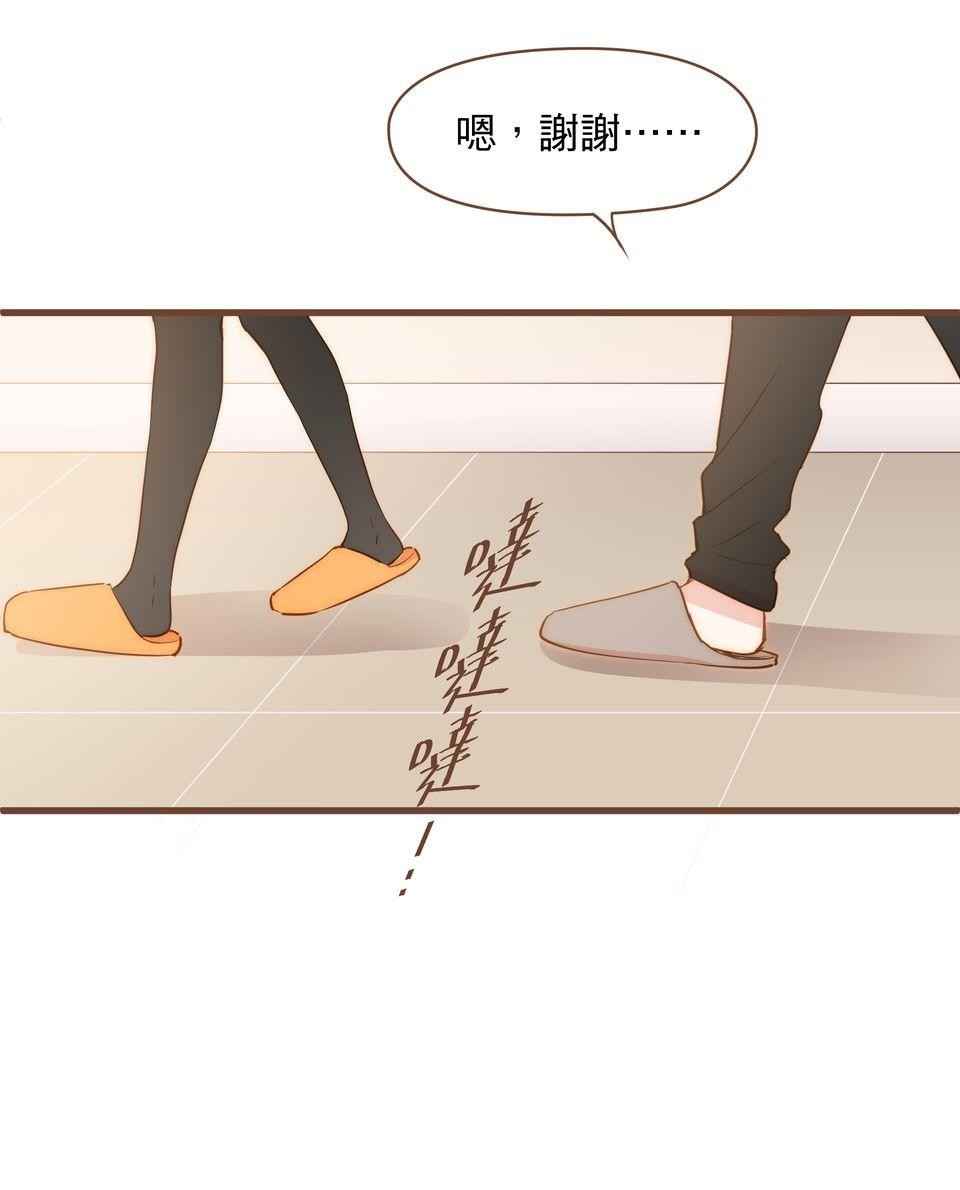難搞的戀愛體質 EP3 第74页