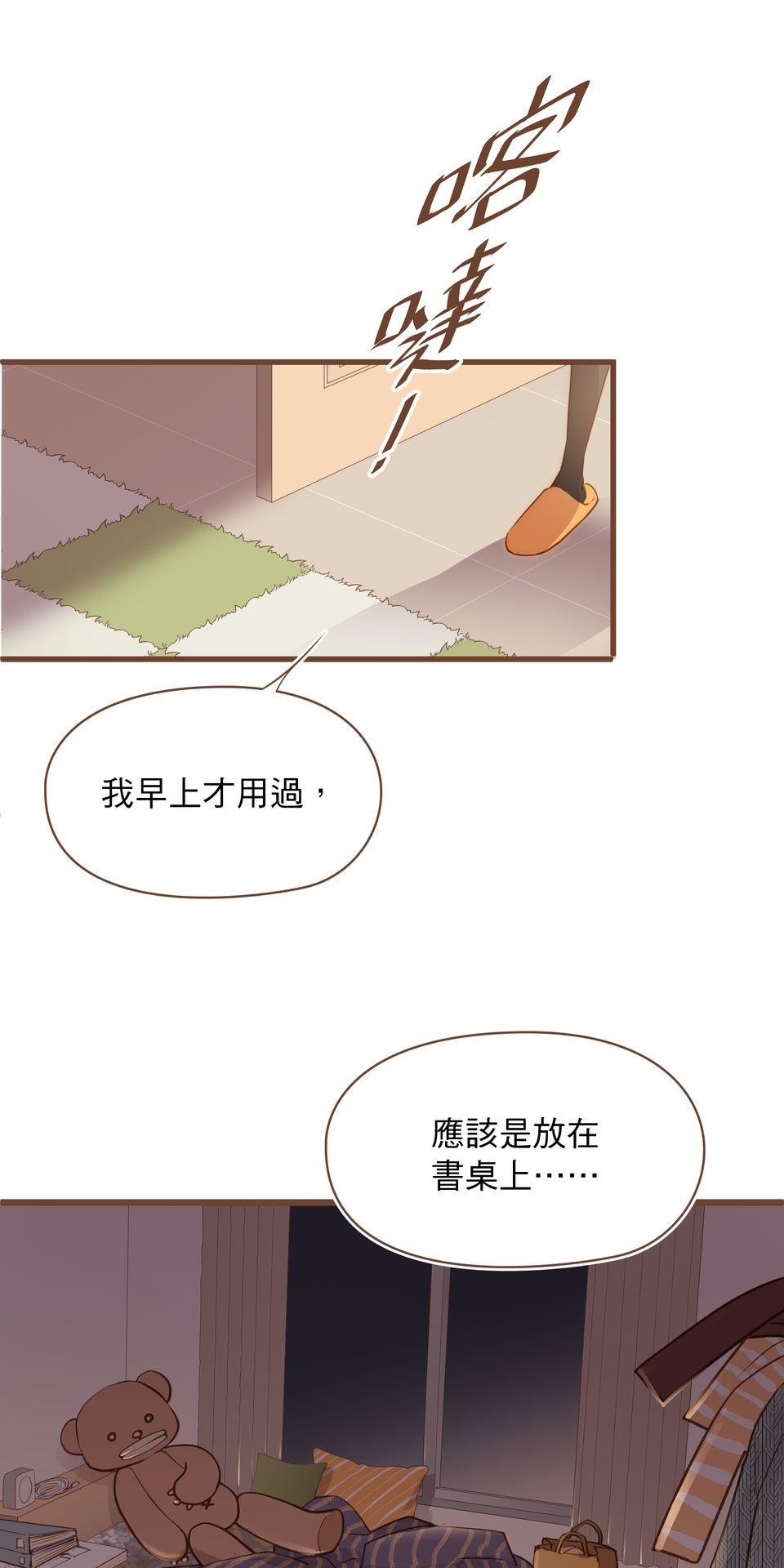 難搞的戀愛體質 EP3 第75页