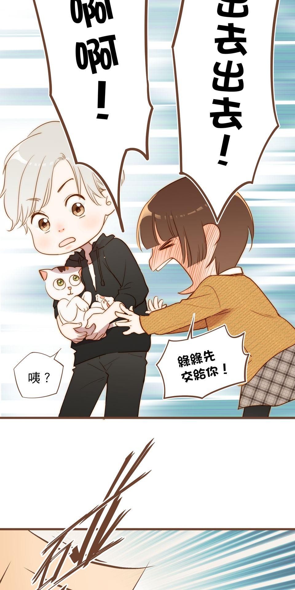 難搞的戀愛體質 EP3 第78页