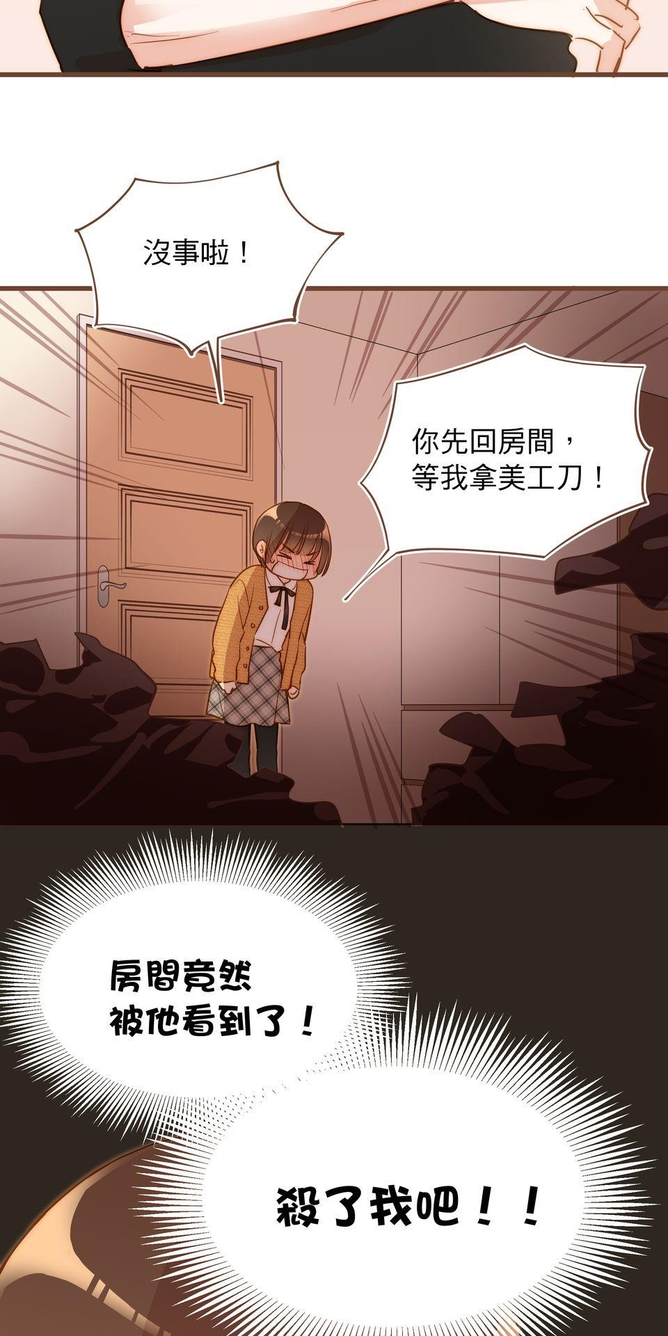 難搞的戀愛體質 EP3 第81页